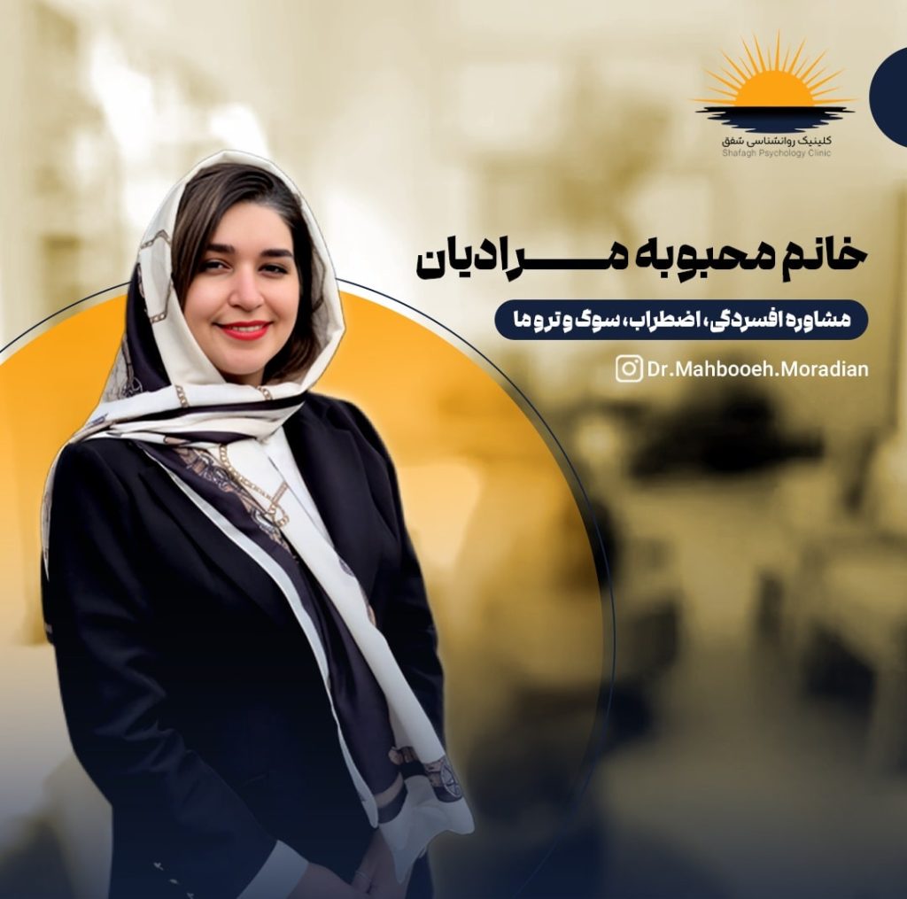 کلینیک روانشناسی شفق-min
